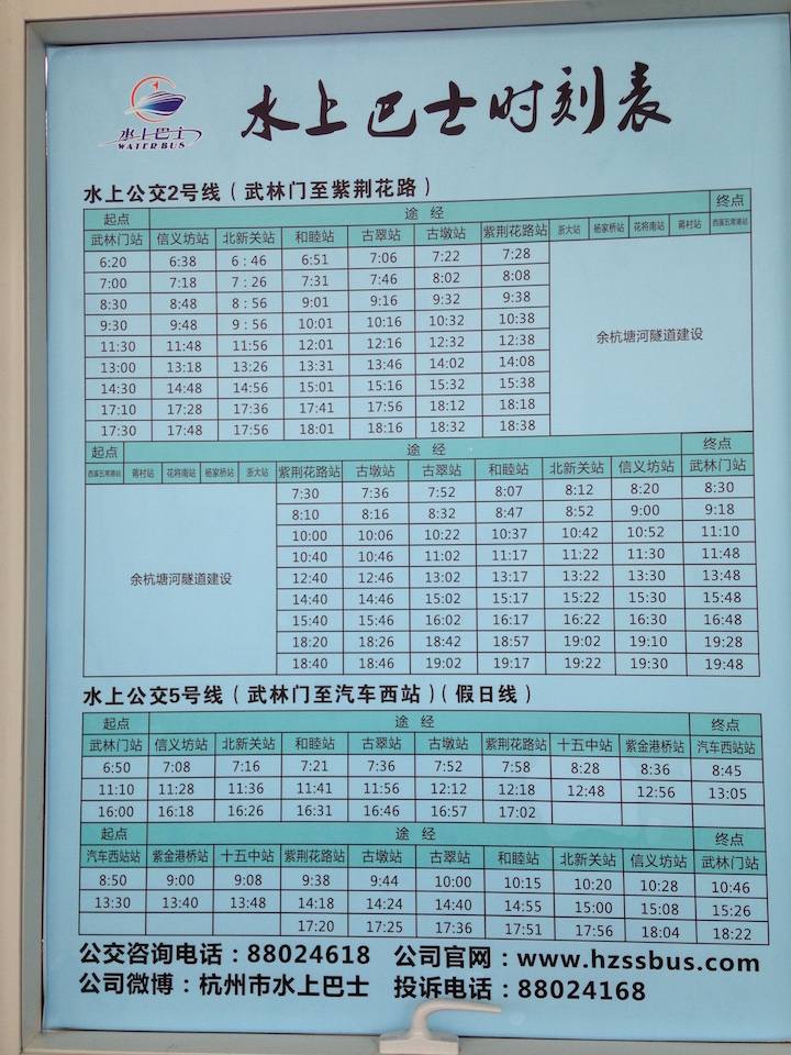 杭州水上巴士 2/5 号线时刻表