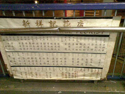 花圈店统计牌(来源:Google Picasa)