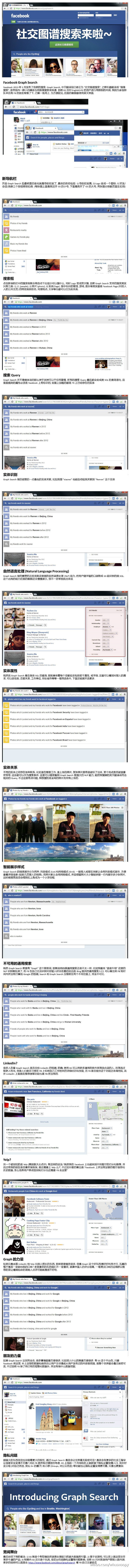 Facebook Graph Search 使用简报 (微博长图)